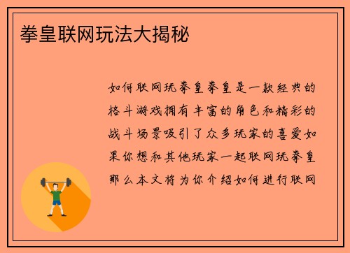 拳皇联网玩法大揭秘