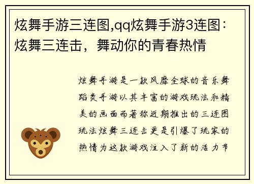 炫舞手游三连图,qq炫舞手游3连图：炫舞三连击，舞动你的青春热情