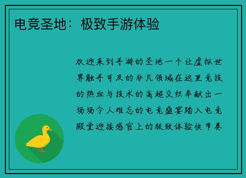 电竞圣地：极致手游体验