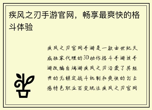 疾风之刃手游官网，畅享最爽快的格斗体验