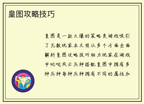 皇图攻略技巧