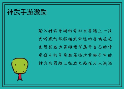 神武手游激励