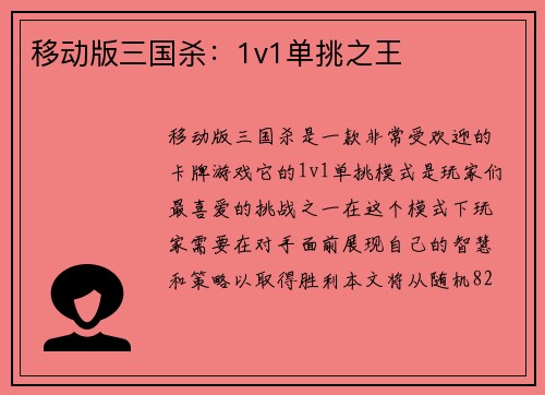 移动版三国杀：1v1单挑之王