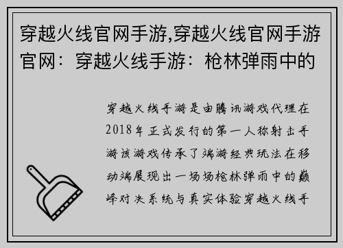 穿越火线官网手游,穿越火线官网手游官网：穿越火线手游：枪林弹雨中的巅峰对决