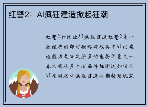 红警2：AI疯狂建造掀起狂潮