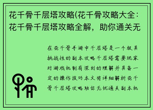 花千骨千层塔攻略(花千骨攻略大全：花千骨千层塔攻略全解，助你通关无忧)
