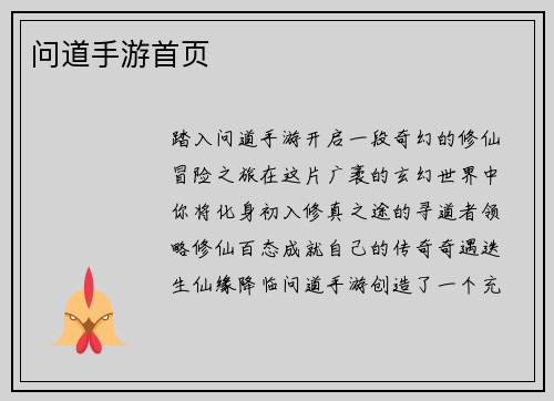 问道手游首页